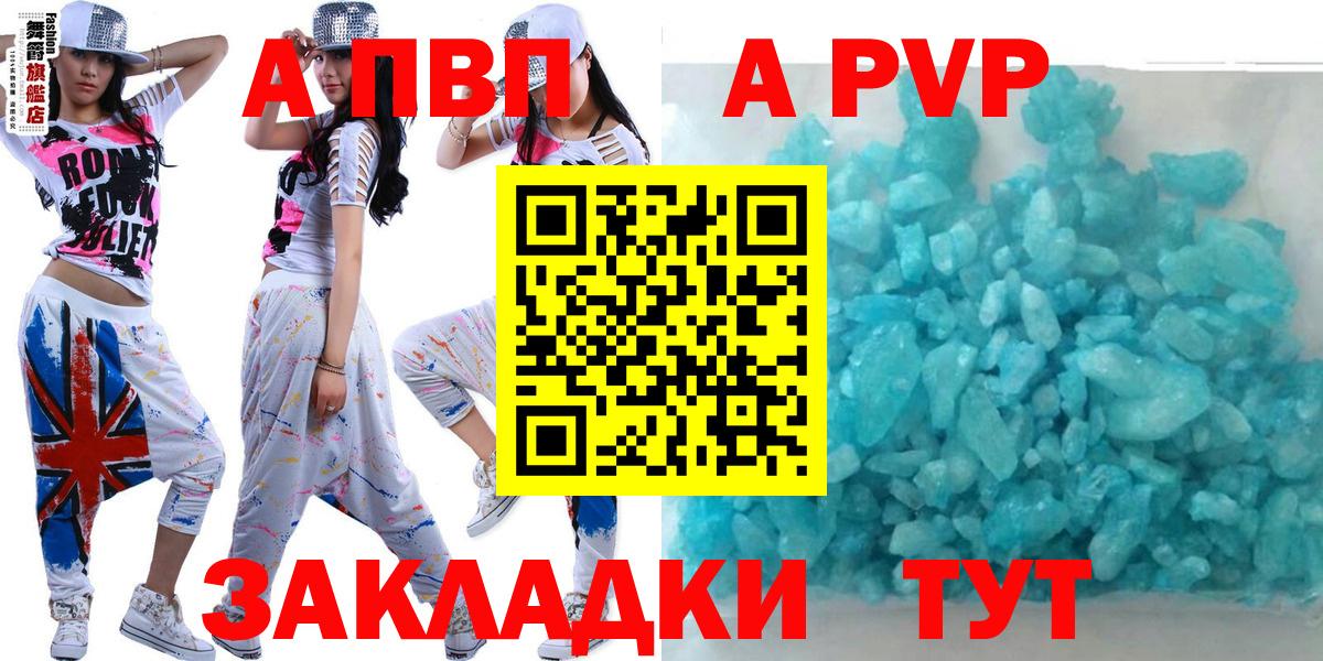 A PVP Crystall  A PVP Crystall  A-PVP  Гусь-Хрустальный  Вход с VPN 