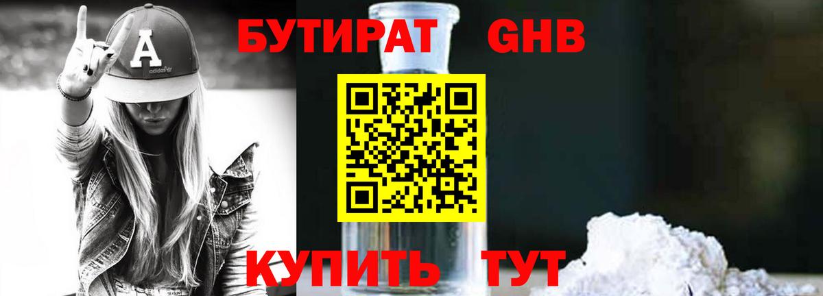 Гусь-Хрустальный  Бутират бутик  Вход с VPN 