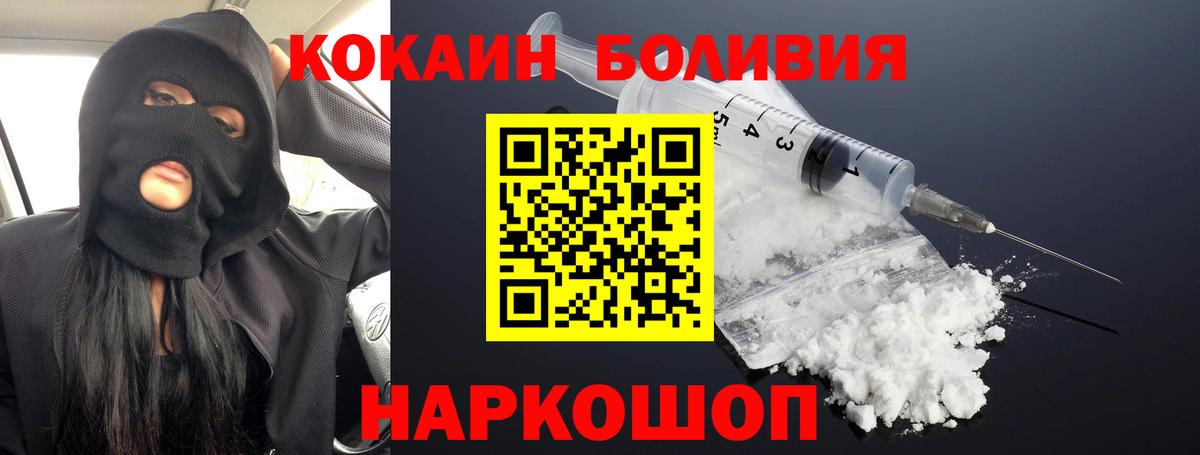 КОКАИН Боливия  Вход с VPN  Гусь-Хрустальный 
