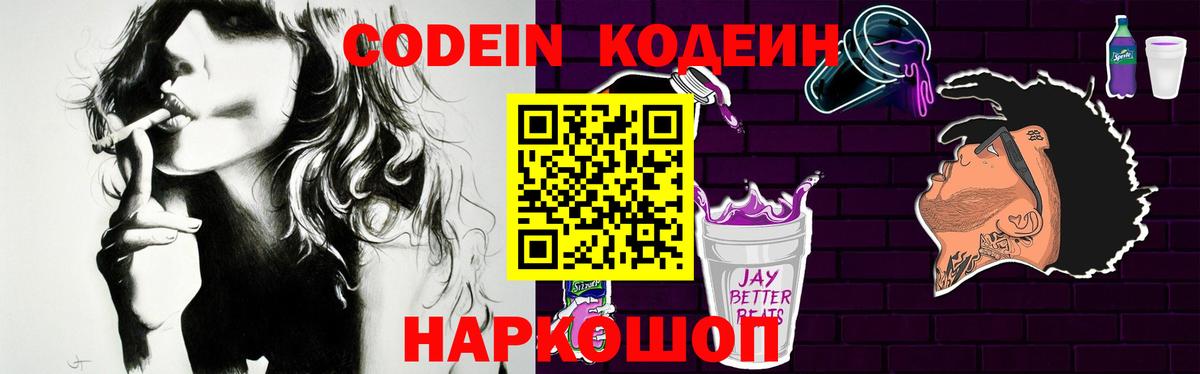 Кодеиновый сироп Lean напиток Lean (лин)  Вход с VPN  Кодеиновый сироп Lean Purple Drank  Гусь-Хрустальный 