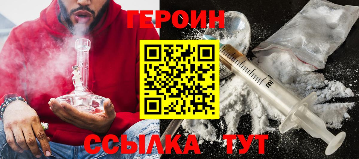 Героин  Героин афганец  Вход с VPN  Гусь-Хрустальный 