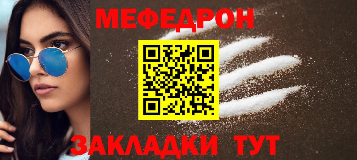 Меф мяу мяу мука Гусь-Хрустальный