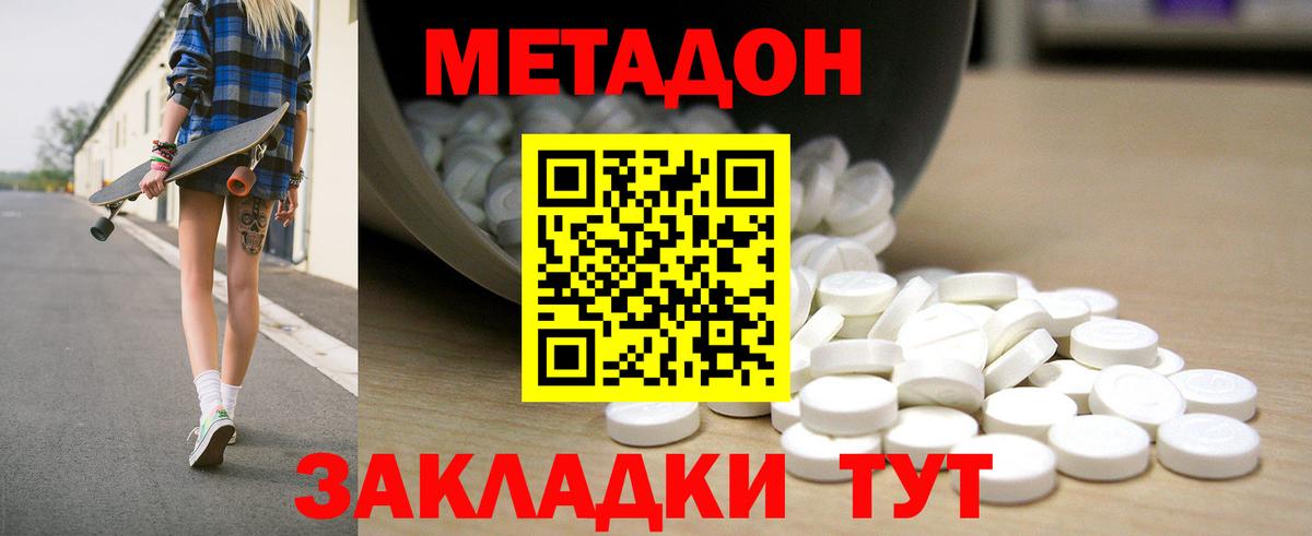 Метадон белоснежный  МЕТАДОН methadone  MEGA маркетплейс  Вход с VPN  Гусь-Хрустальный 